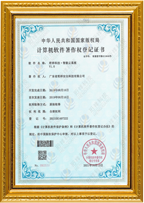 计算机软件著作权登记证书-开元网站登录入口科技 智能云系统v1.0