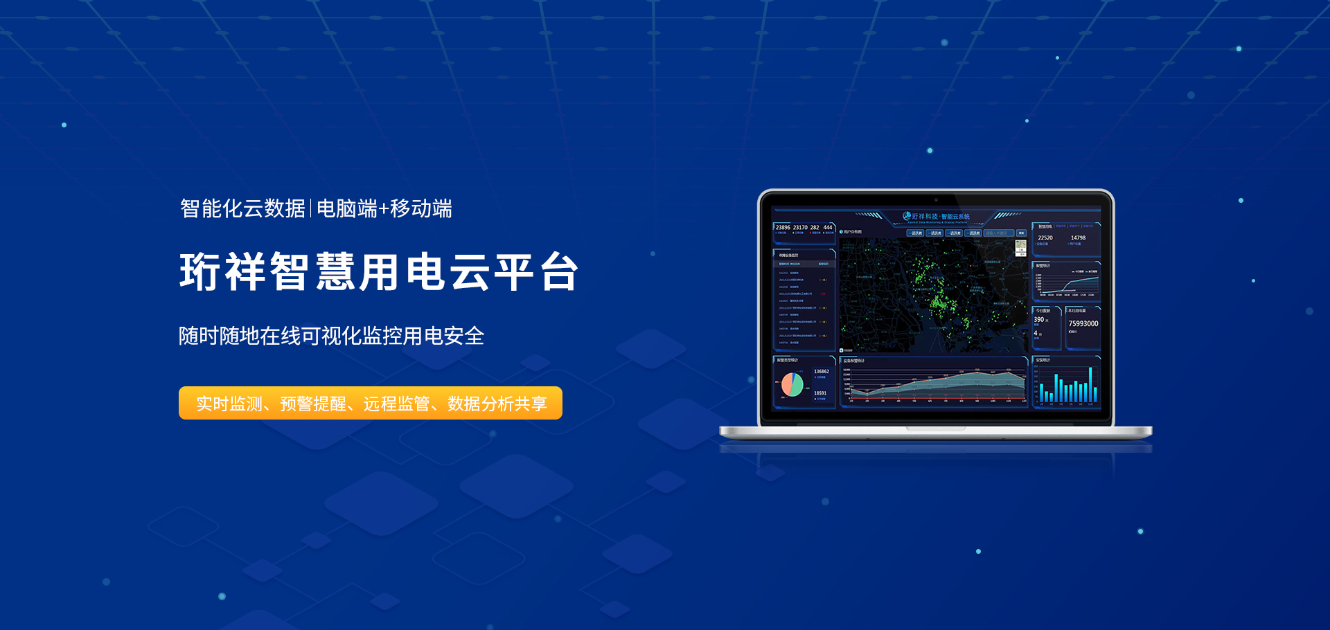Banner02_开元网站登录入口智慧用电云平台