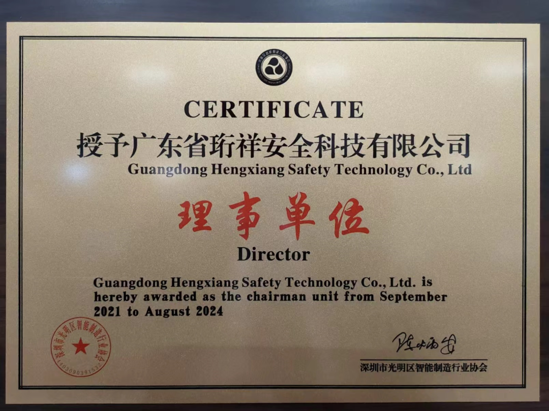 开元网站登录入口科技成为光明区智能制造行业协会理事单位