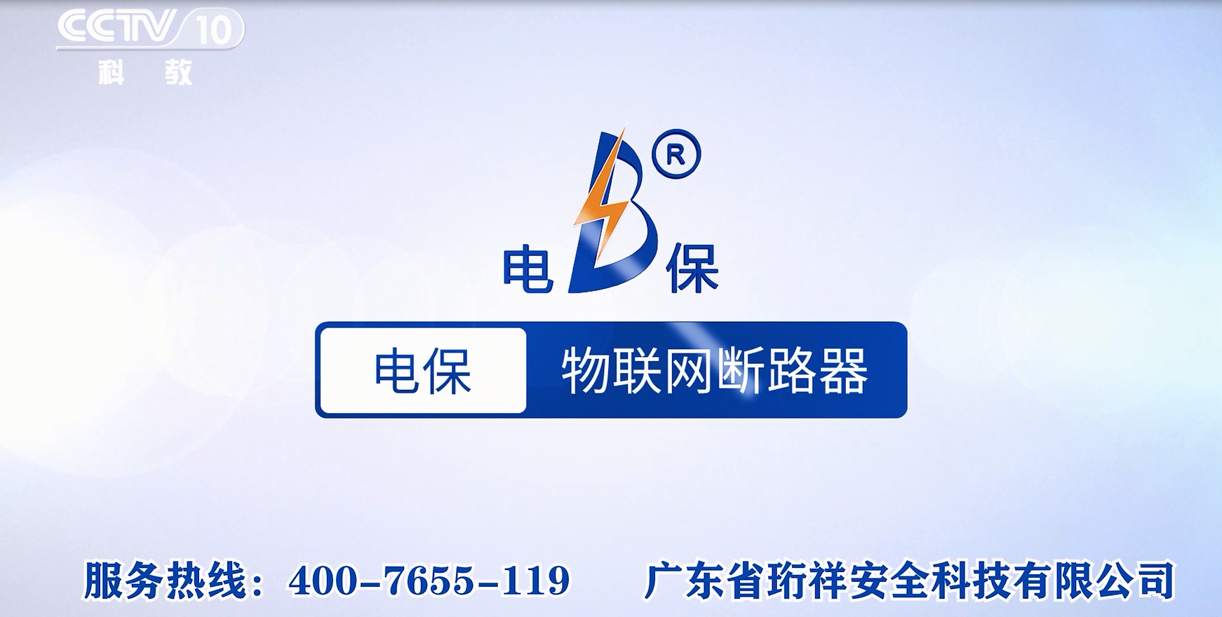携手央视|开元网站登录入口电保重磅开启强国品牌之路