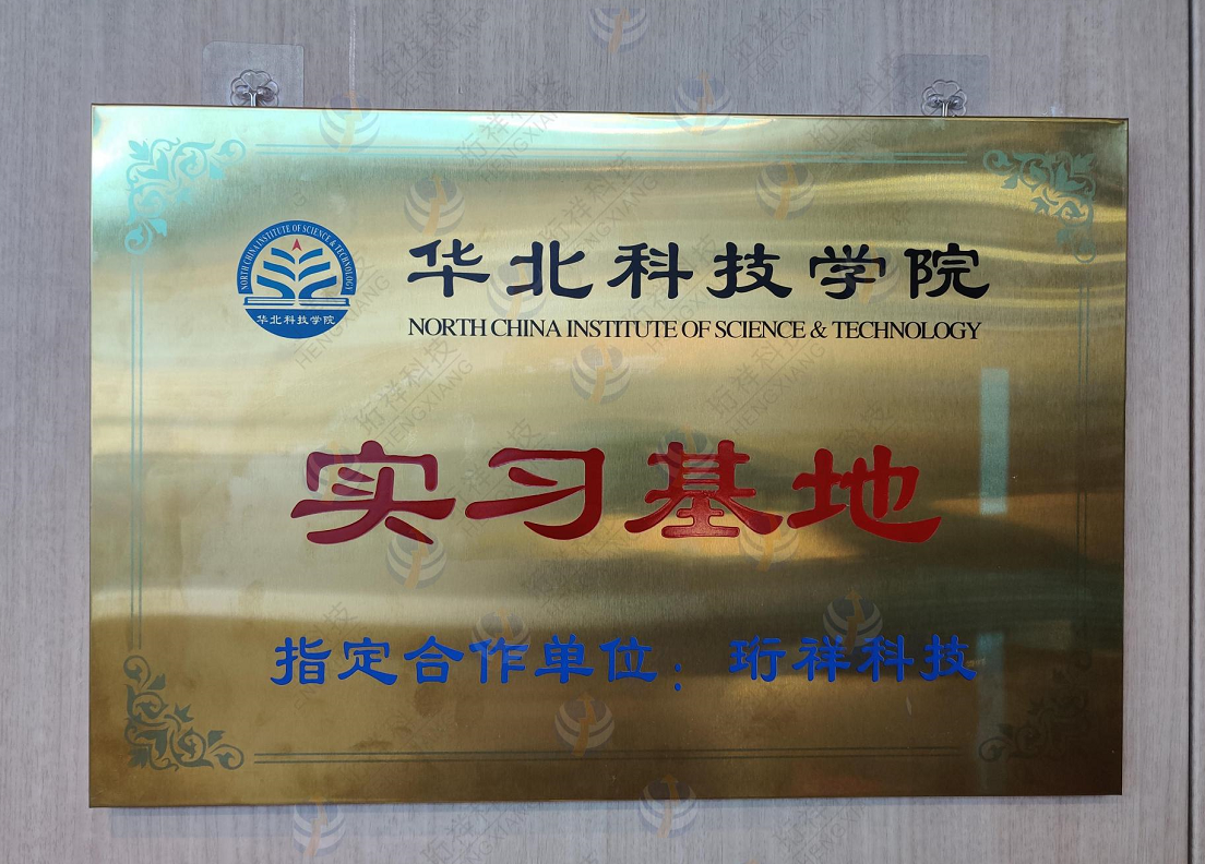 开元网站登录入口科技与华北科技学院开启校企合作新篇章