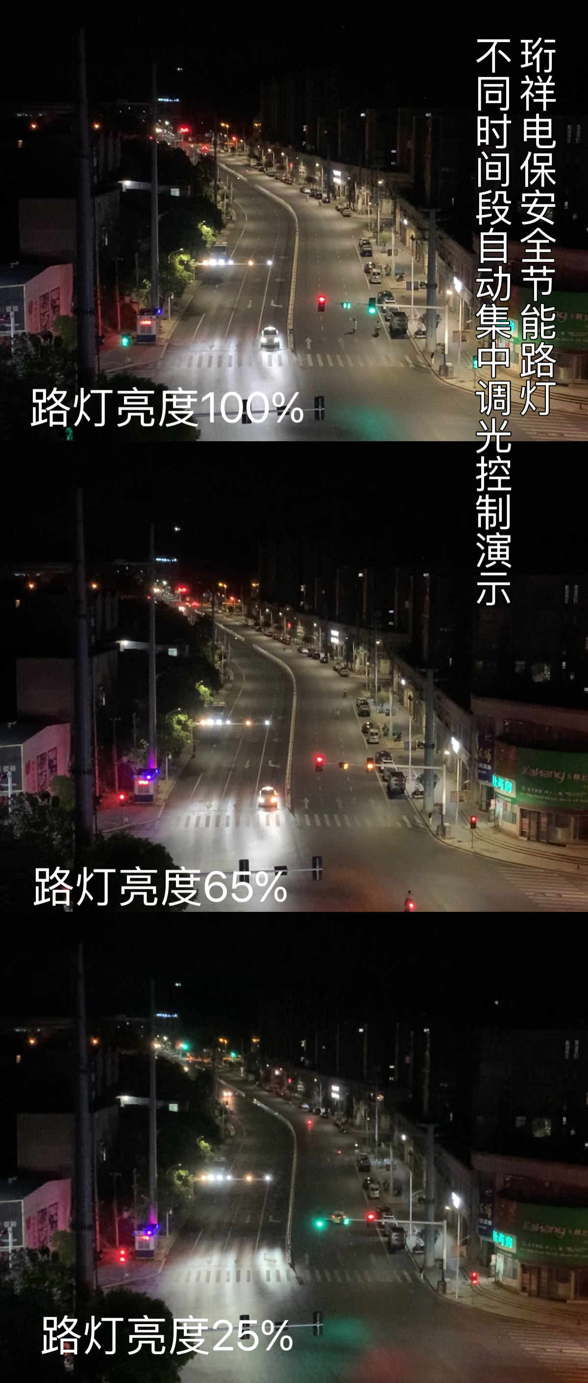 明珠大道路灯改造完美验收，开元网站登录入口电保安全节能路灯让每一度电都更有价值！