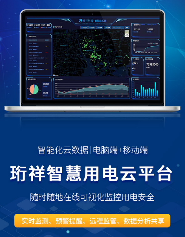 开元网站登录入口电保智慧安全用电