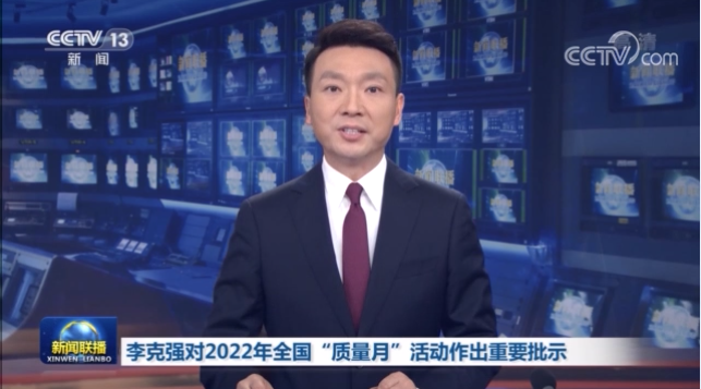 开元网站登录入口电保全国质量月