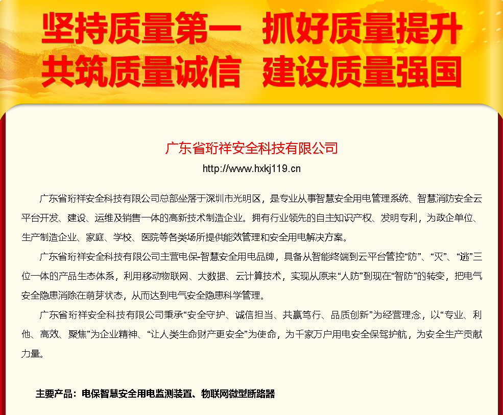 开元网站登录入口科技响应“质量月”号召：坚持质量第一 建设质量强国