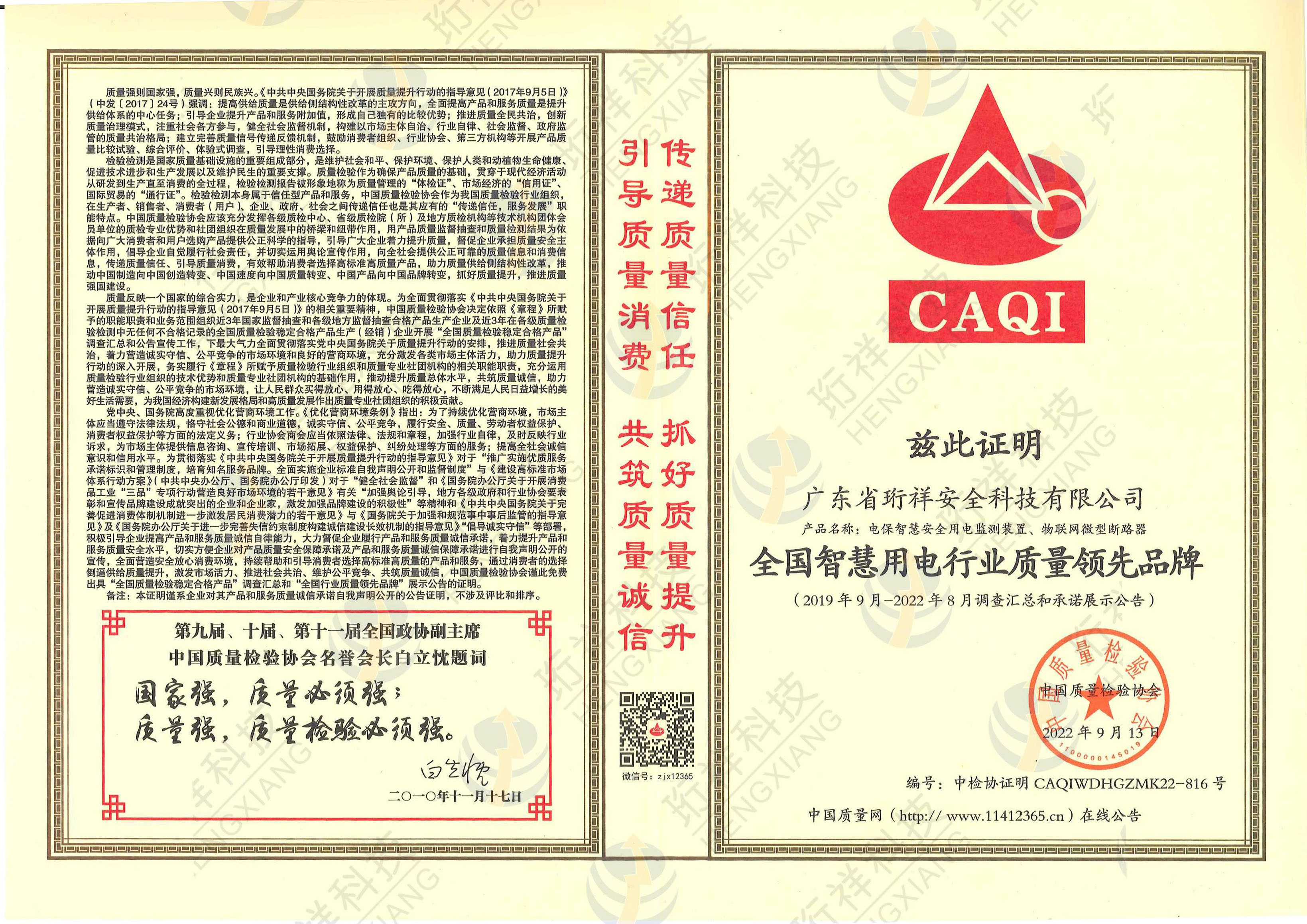 开元网站登录入口电保荣膺“全国智慧用电行业质量领先品牌”