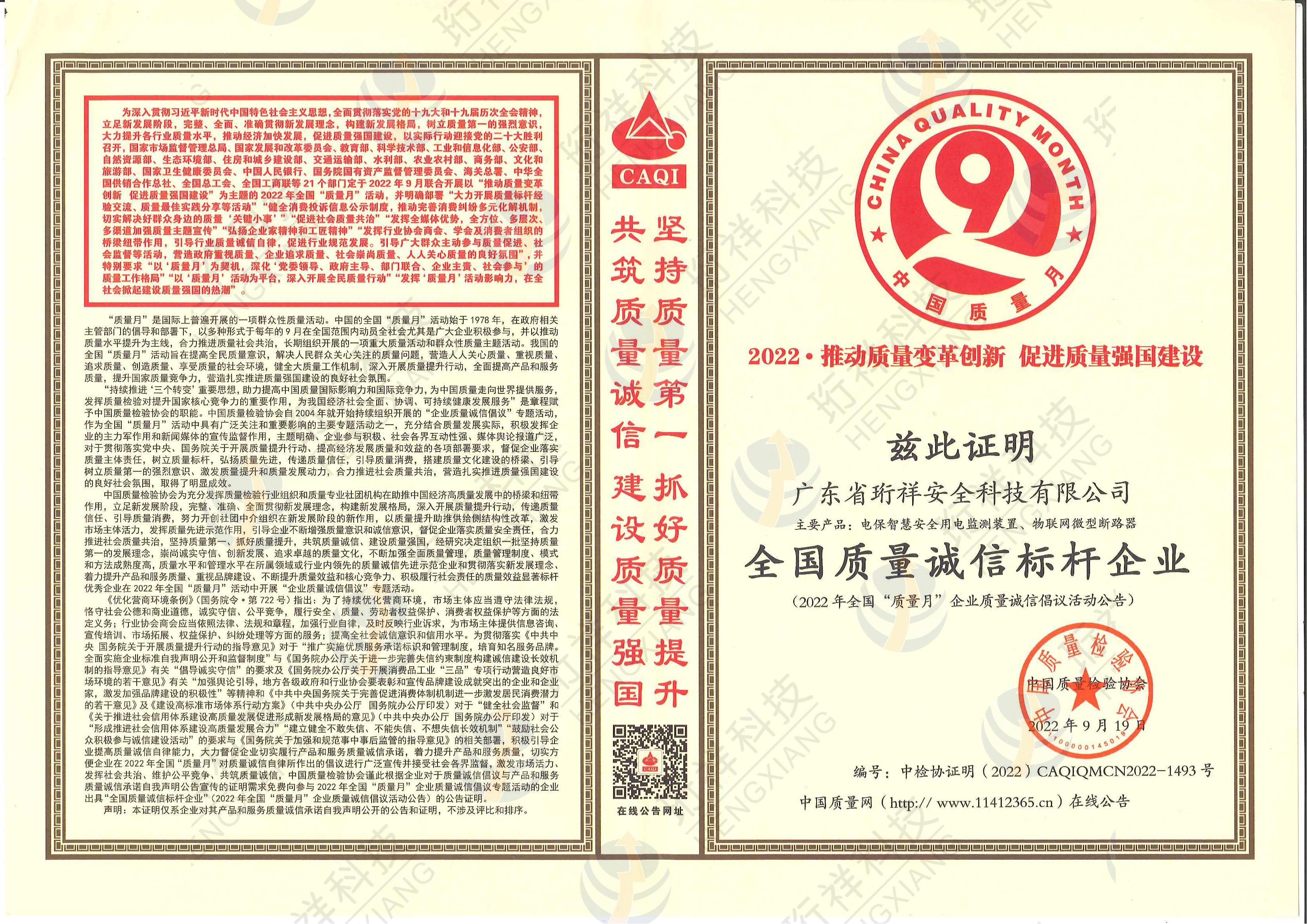 开元网站登录入口科技荣获2022年全国质量月“全国质量诚信标杆企业”