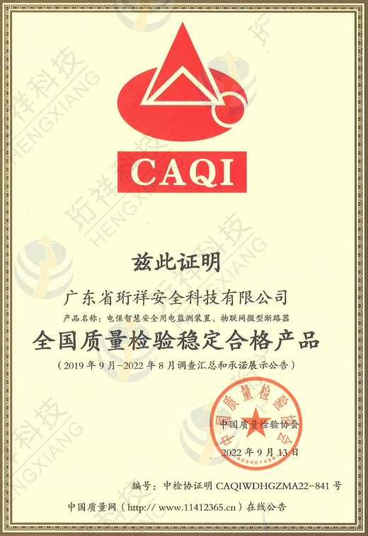 开元网站登录入口科技获得“全国质量检验稳定合格产品”认证