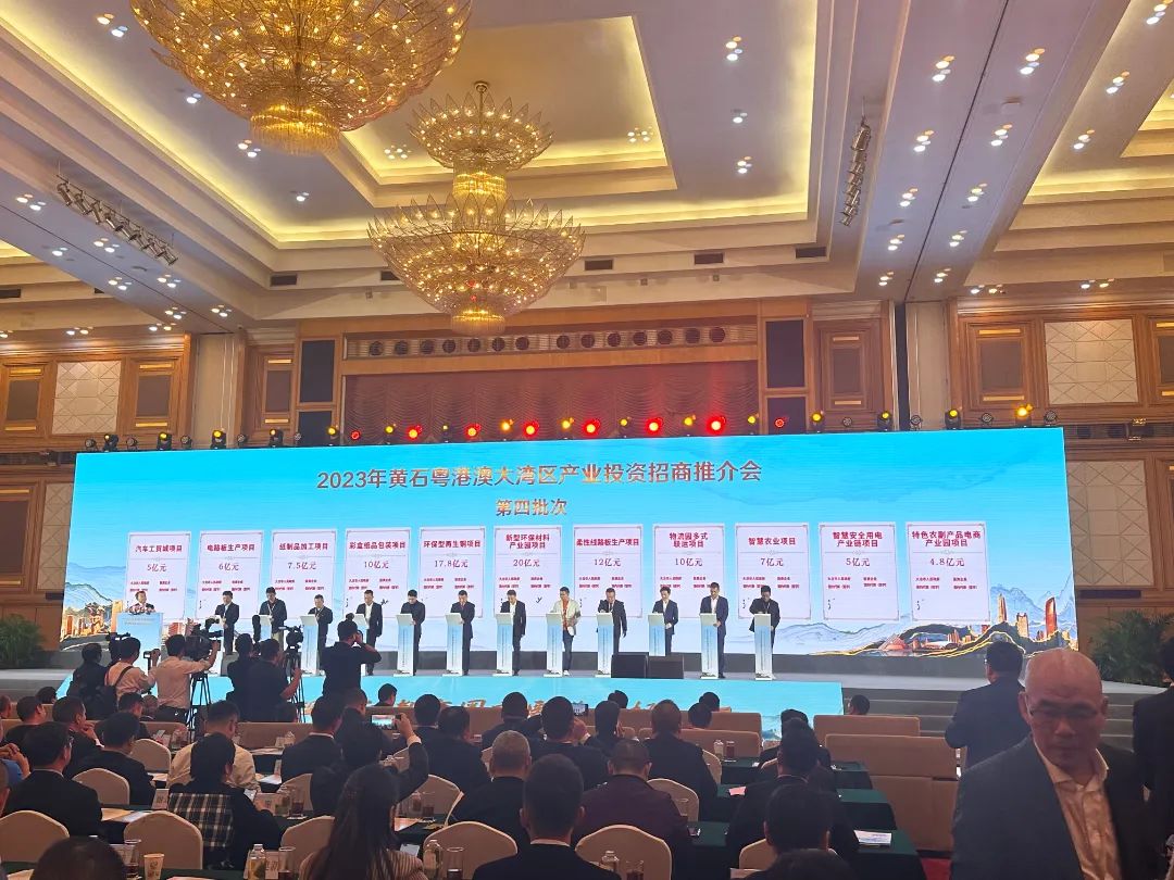 签约成功！开元网站登录入口科技出席黄石粤港澳大湾区产业投资招商推介