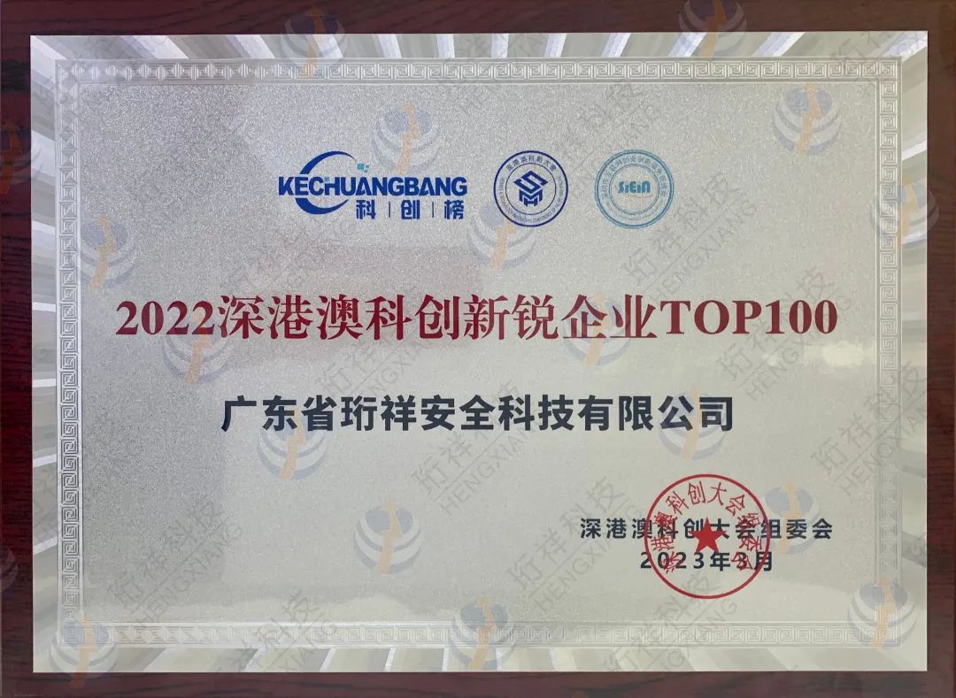 喜讯｜开元网站登录入口科技获“2022 深港澳科创新锐企业TOP100”荣誉称号