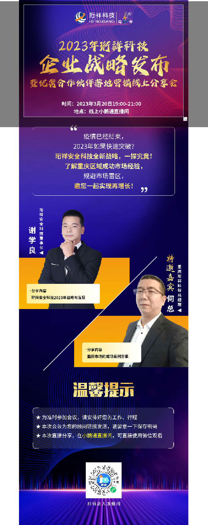 今年首播｜2023年开元网站登录入口科技企业战略发布暨优秀合作伙伴落地营销线上分享会