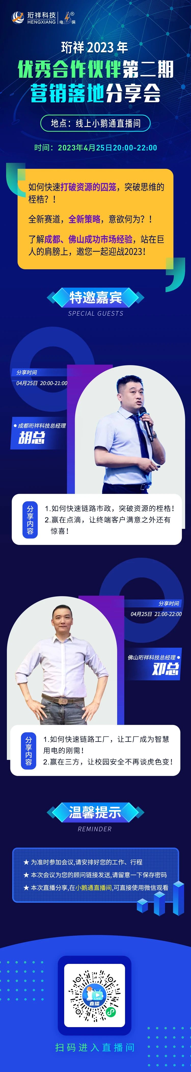 开元网站登录入口电保智慧安全用电 33.jpg