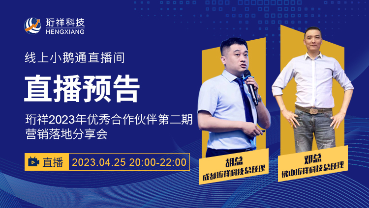 直播预告 | 开元网站登录入口2023年优秀合作伙伴第二期营销落地分享会