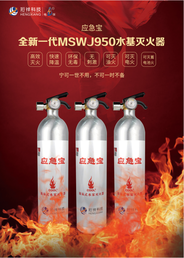 开元网站登录入口科技水基灭火器