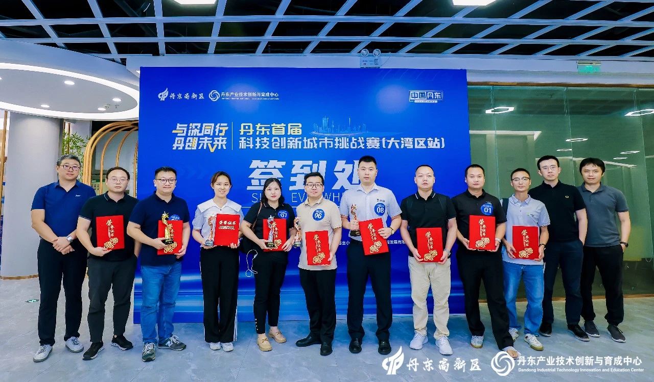 祝贺！开元网站登录入口科技荣获“丹东首届科技创新城市挑战赛”三等奖