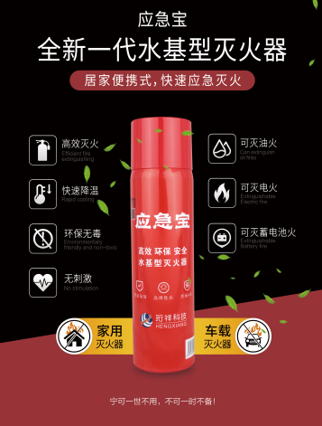 开元网站登录入口科技水基灭火器