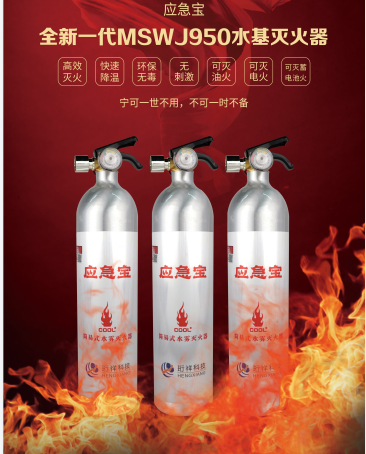 开元网站登录入口科技水基灭火器