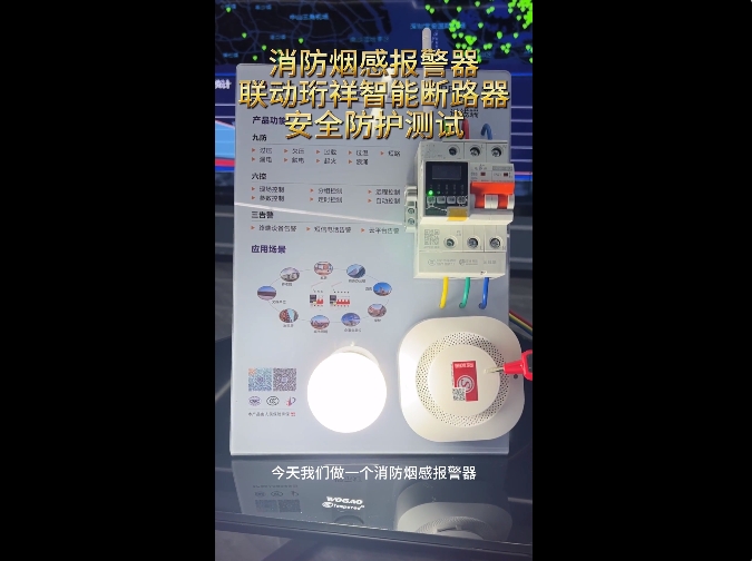 开元网站登录入口开元（中国）与消防烟感报警器互通互联，牢筑生命财产安全“防火墙”