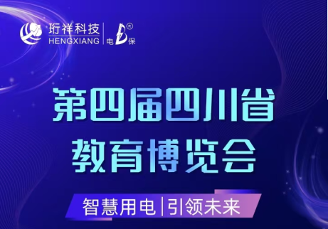 展会倒计时6天|开元网站登录入口邀您参观第四届四川省教育博览会